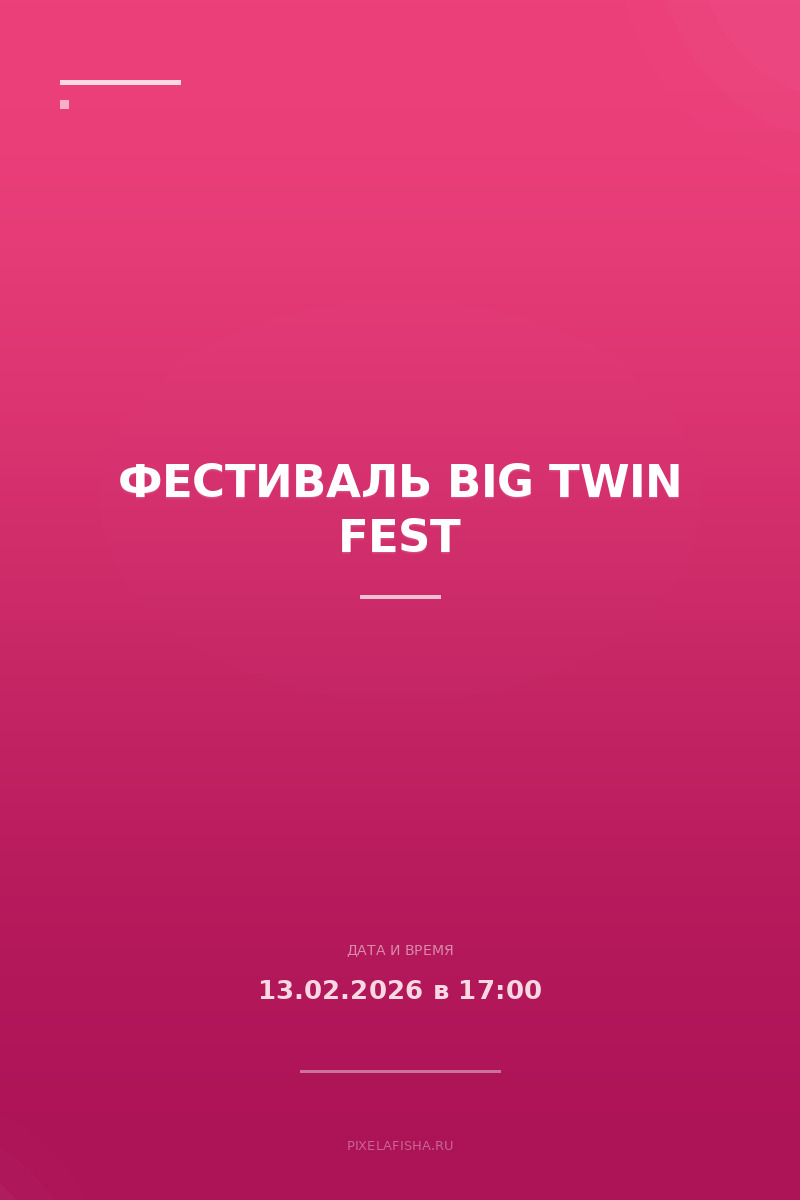 Фестиваль BIG TWIN FEST