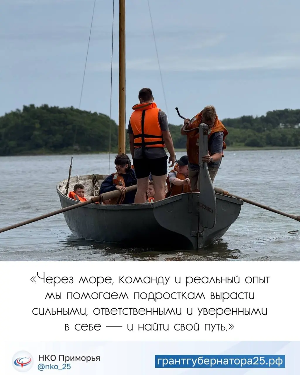 Проект для подростков Ветер Приморья: истории и будущее