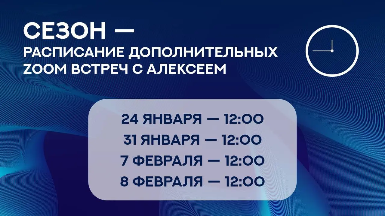 Zoom уроки с Алексеем