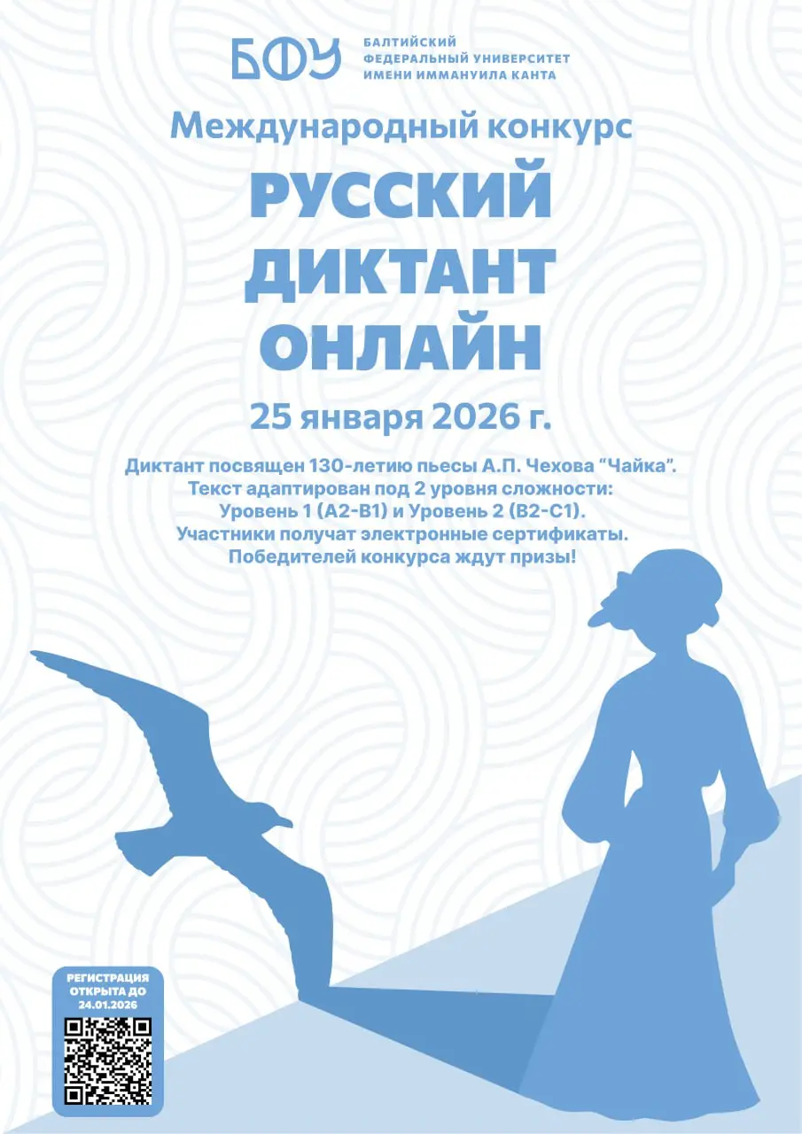 Конкурс Русский диктант онлайн по теме 130-летия пьесы Чехова