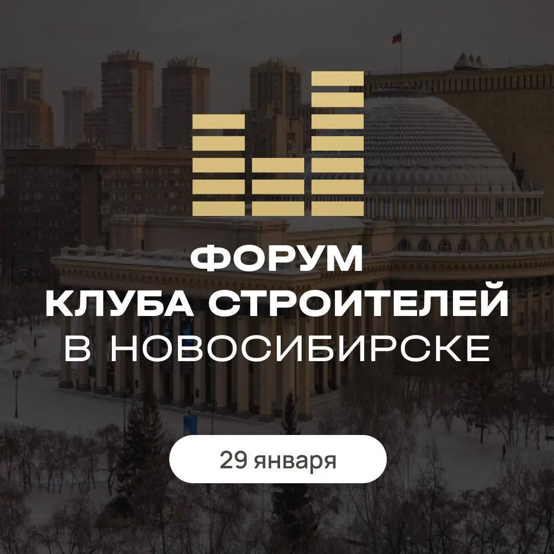 Бизнес-форум для предпринимателей строительной отрасли