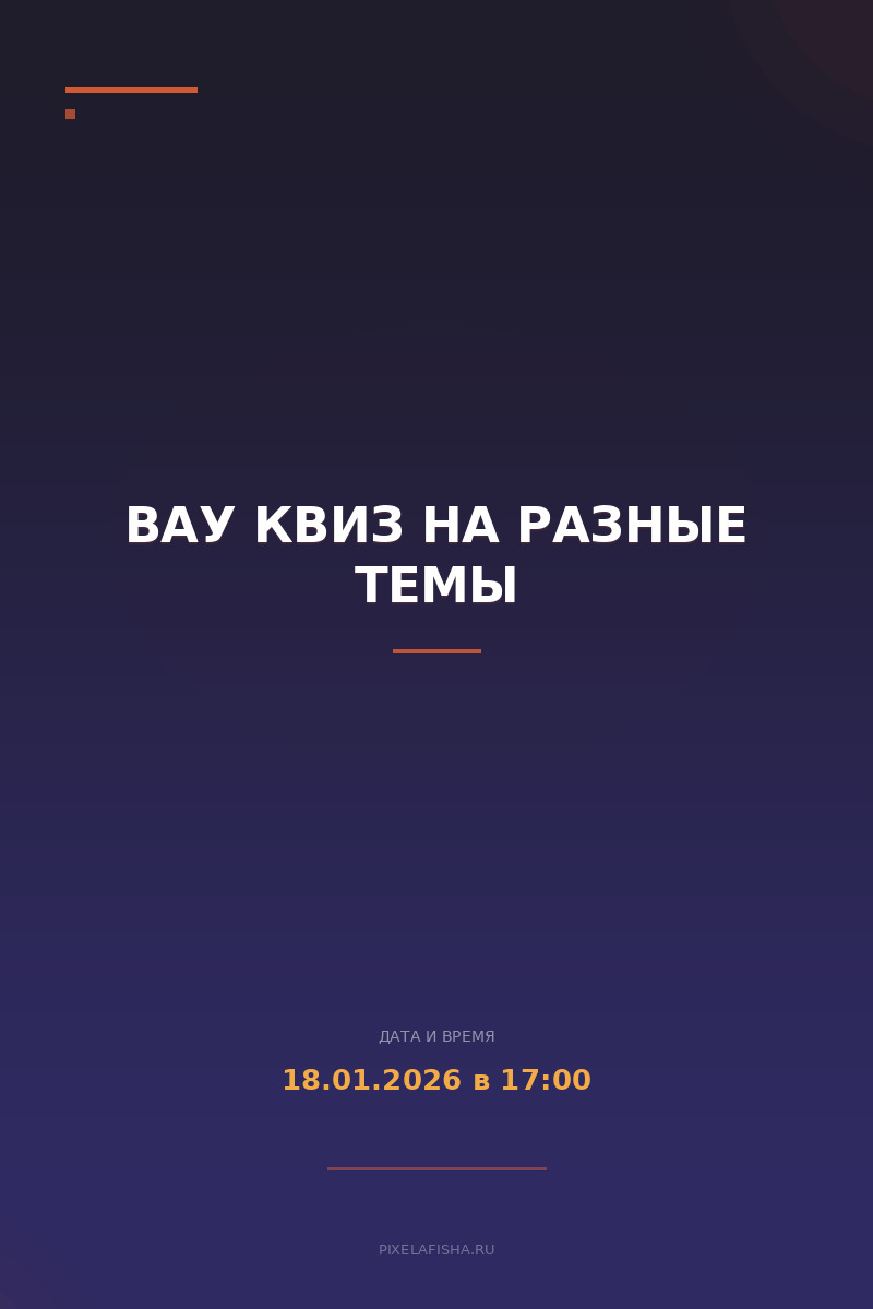 Вау Квиз на разные темы