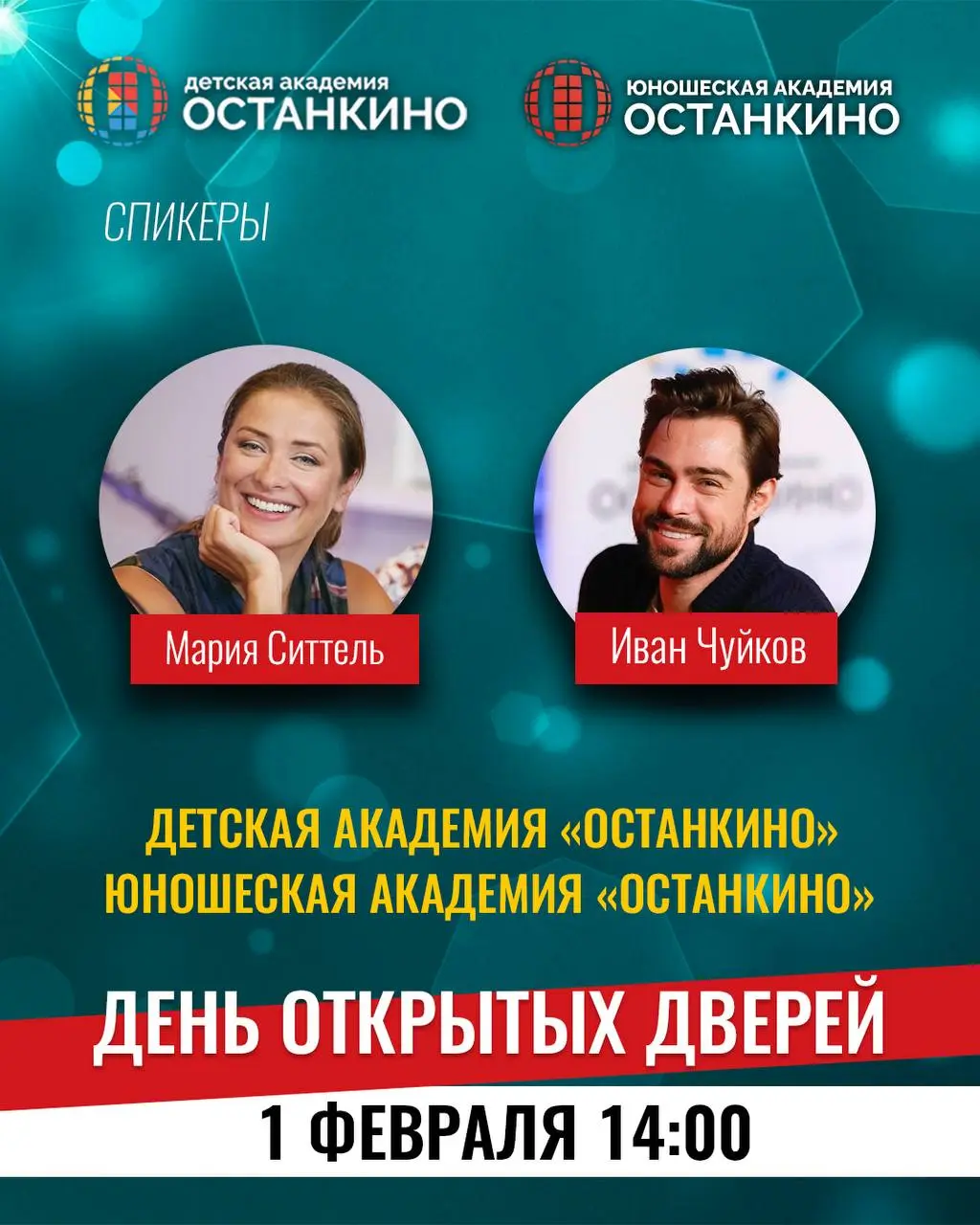 День открытых дверей в Детской и Юношеской Академии Останкино