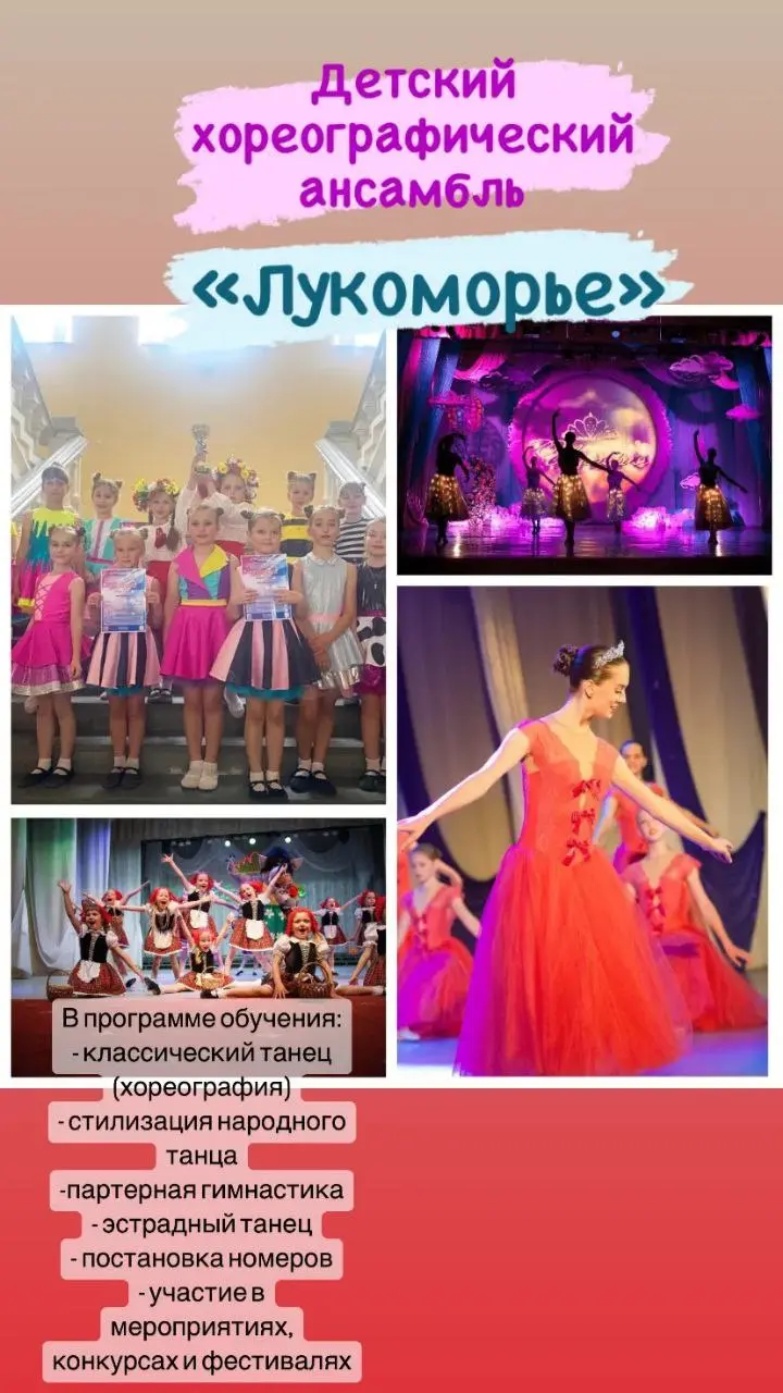 Занятия по детской хореографии