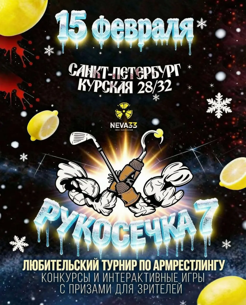 Соревнования по армрестлингу Рукосечка