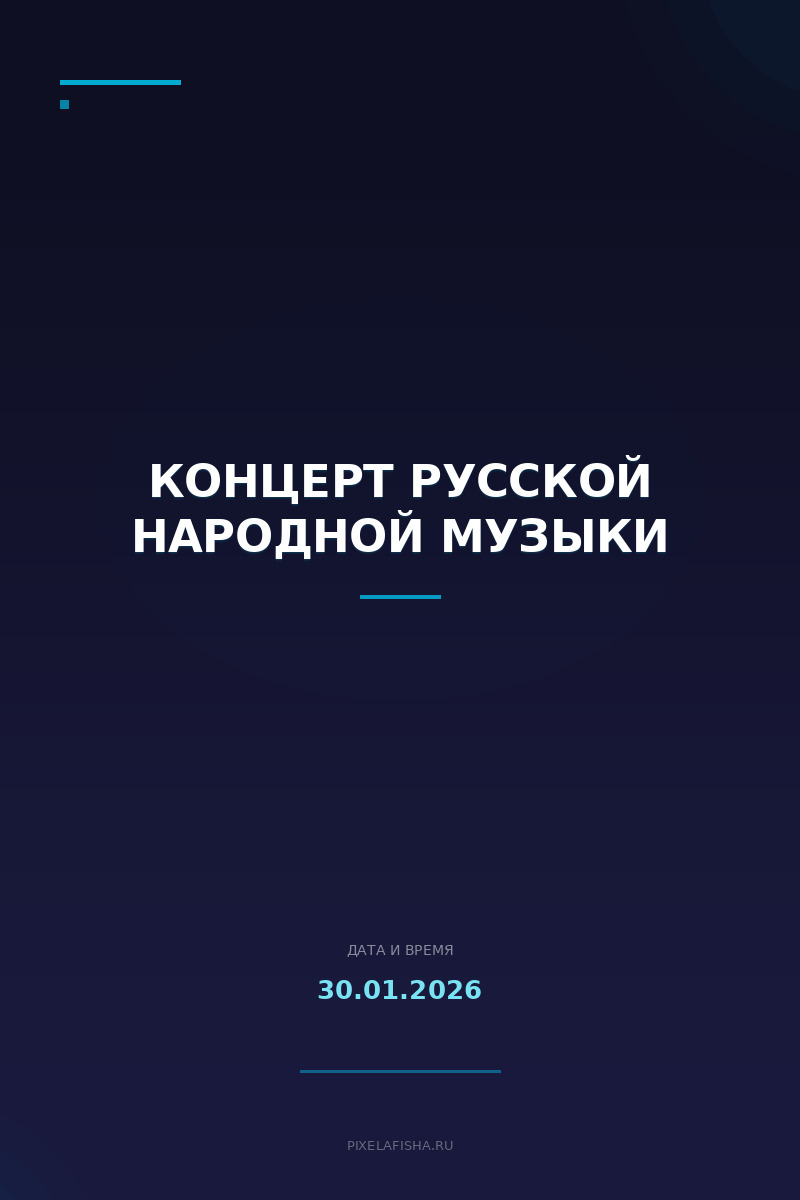 Концерт русской народной музыки