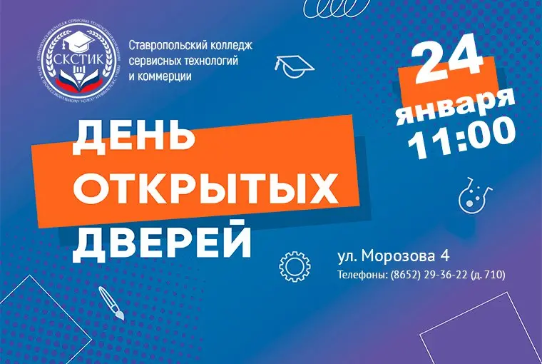 День открытых дверей в колледже