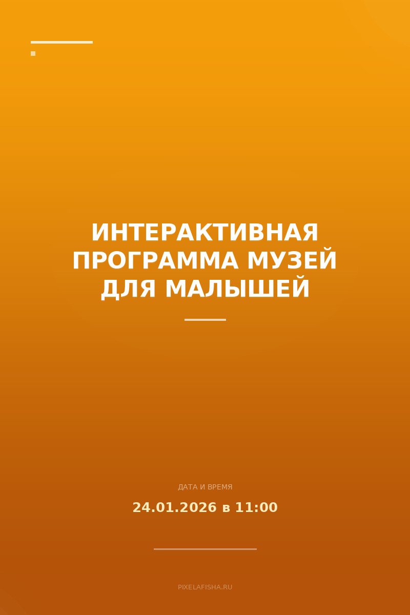 Интерактивная программа Музей для малышей