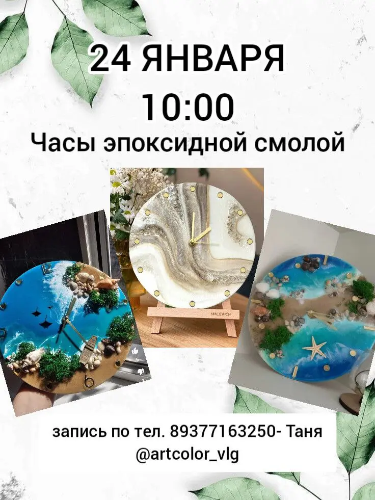 Мастер-класс по эпоксидной смоле