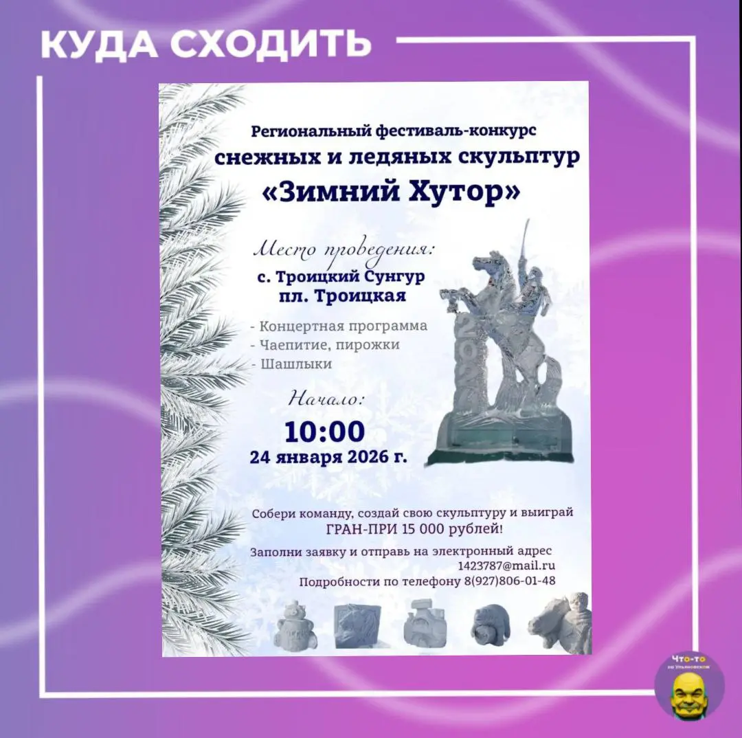 Фестиваль снежных и ледяных скульптур Зимний Хутор