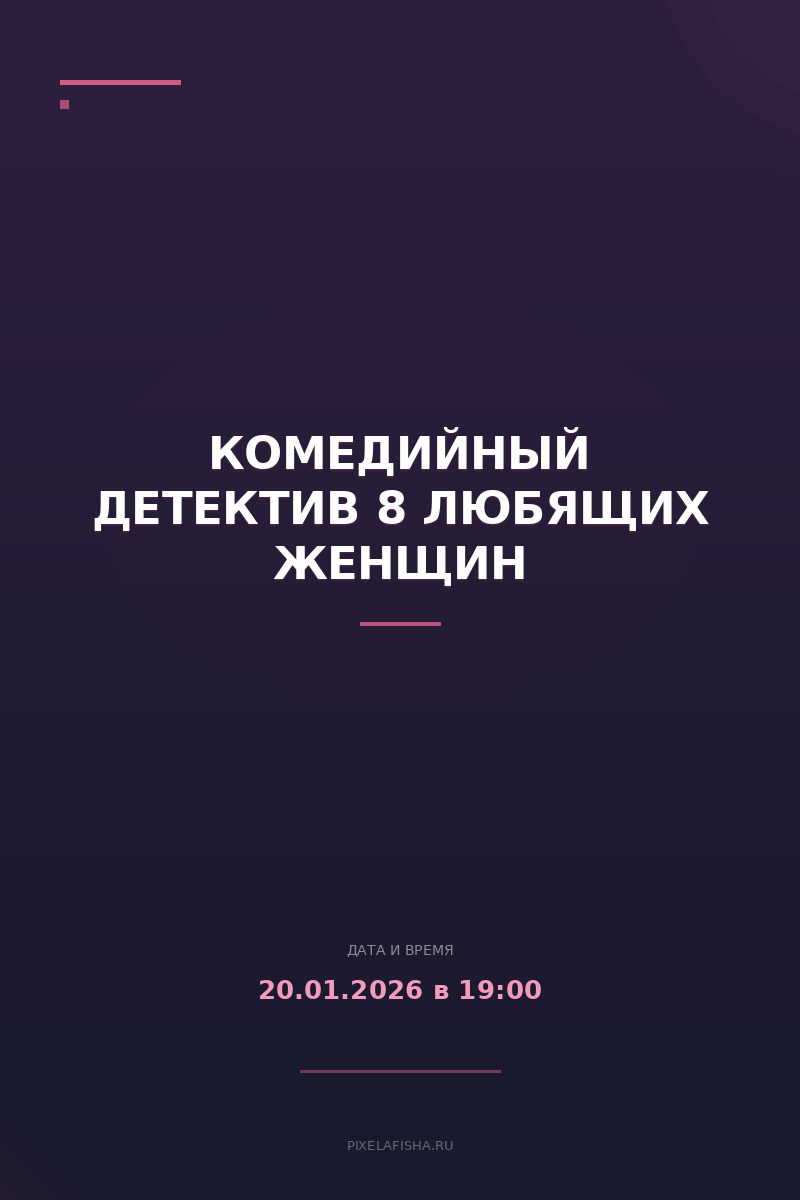 Комедийный детектив 8 любящих женщин