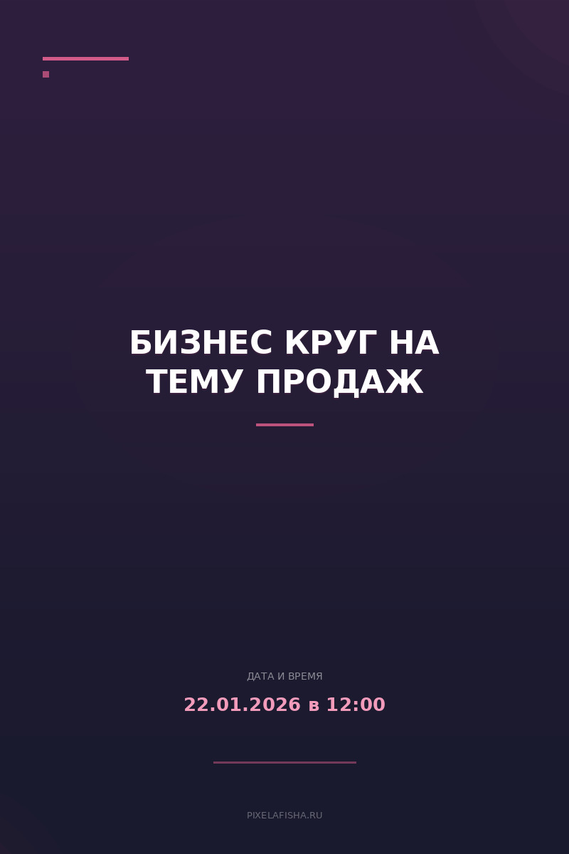 Бизнес круг на тему продаж