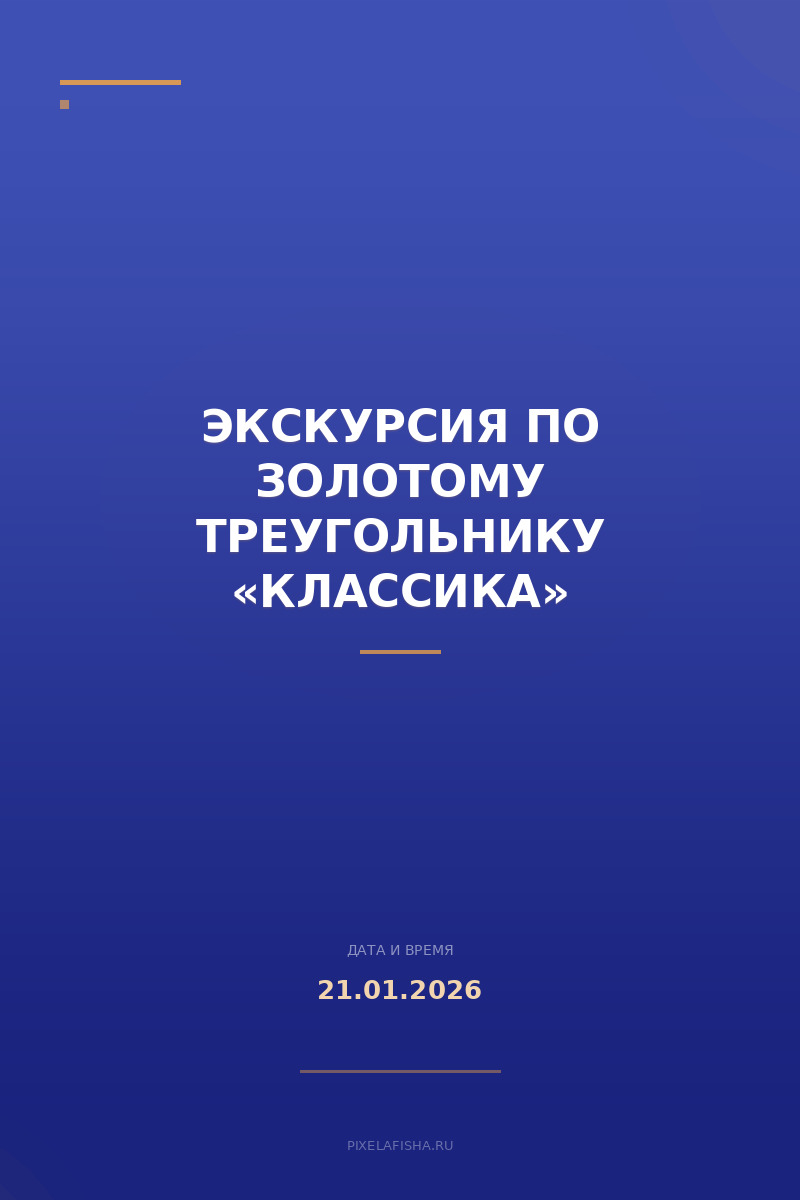 Экскурсия по Золотому треугольнику «Классика»