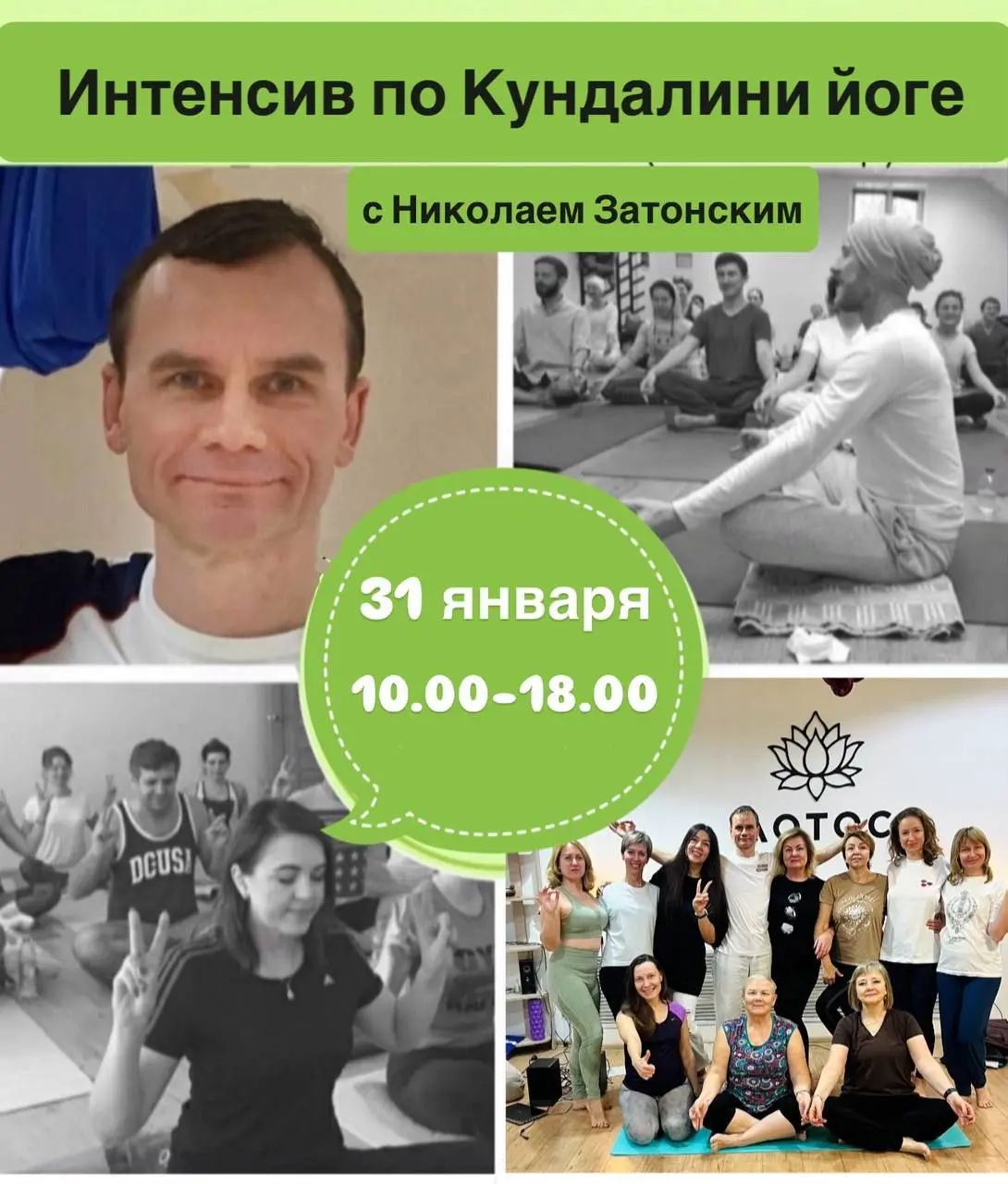 Интенсив Кундалини йоги на тему Игра 2.0