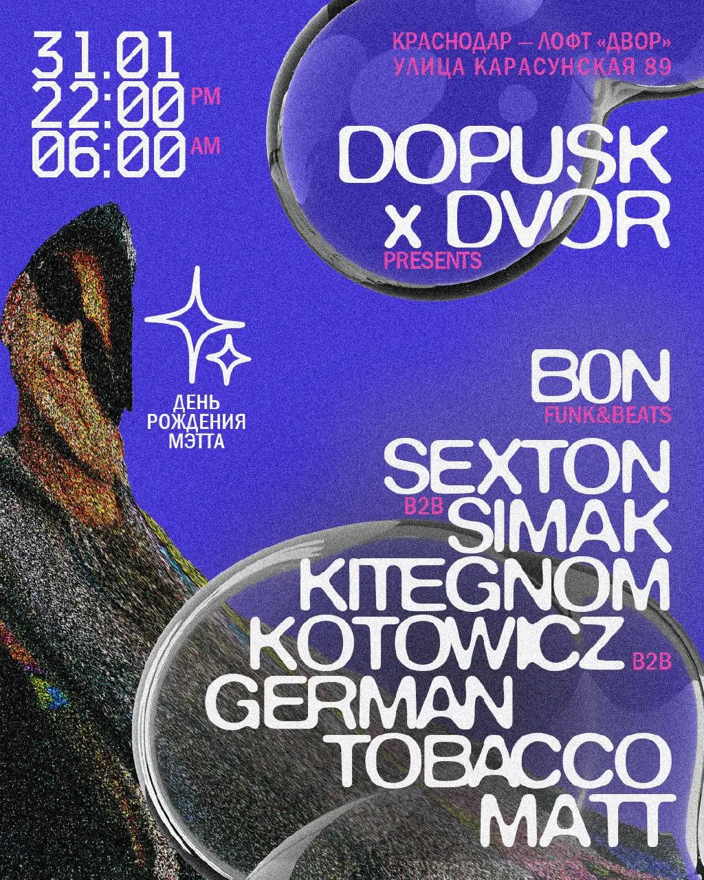 Вечеринка в честь дня рождения Funksbeats Мэтта