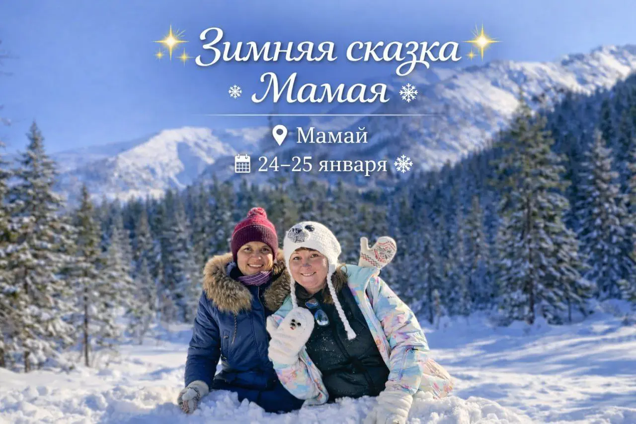 Зимнее путешествие по Мамаю