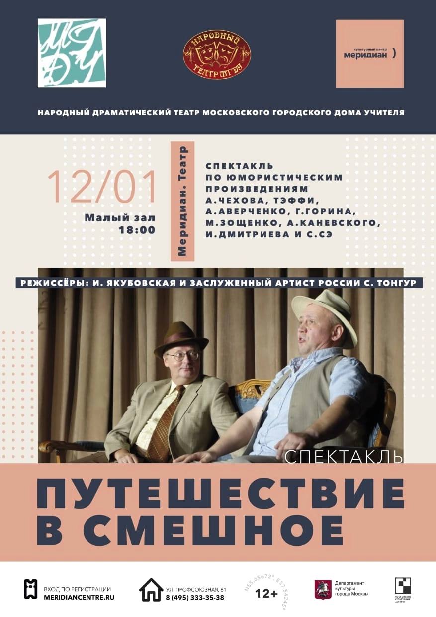 Путешествие в смешное, Жестокие игры Амура, Будьте здоровы