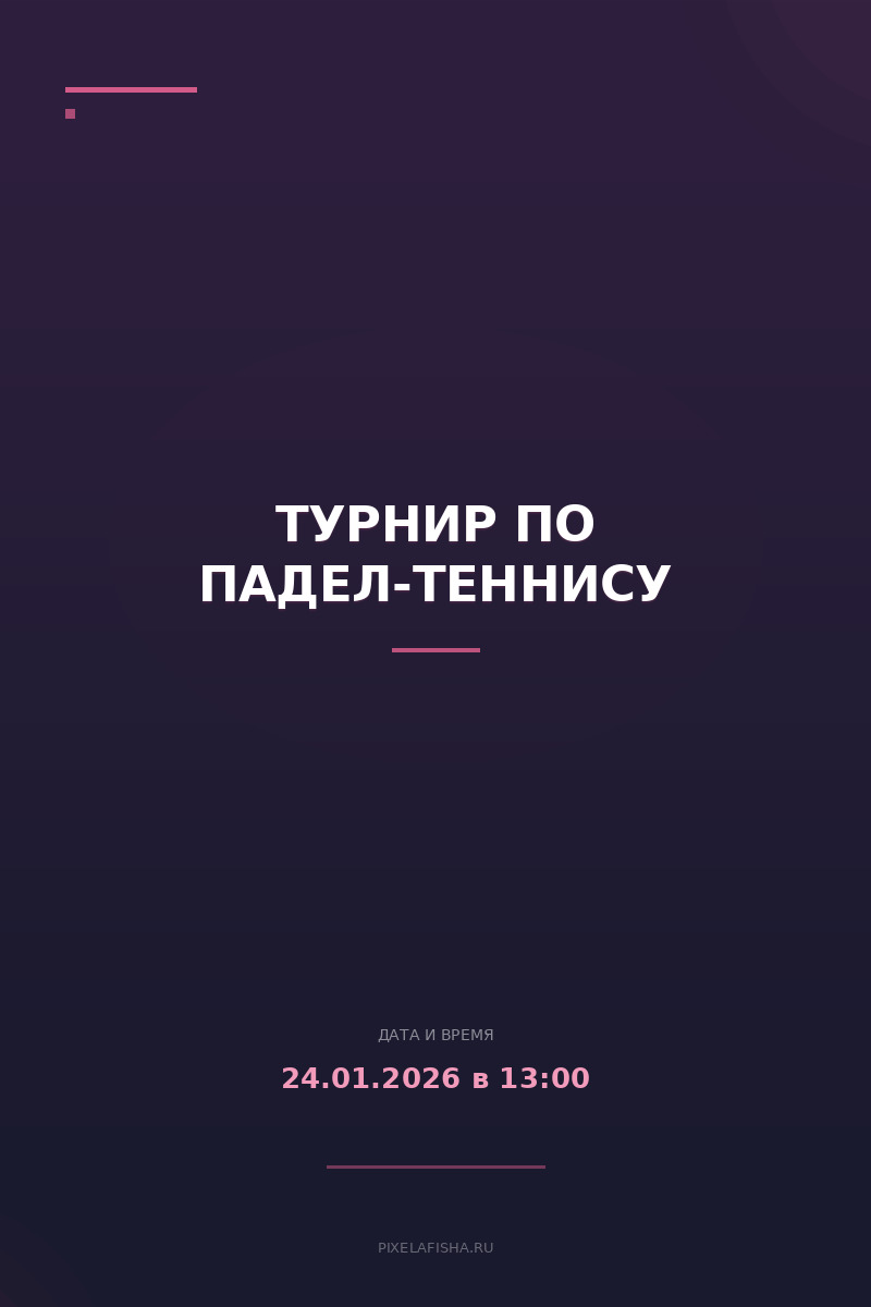 Турнир по падел-теннису