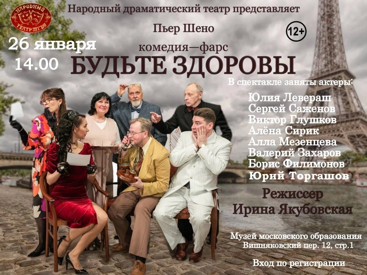 Путешествие в смешное, Жестокие игры Амура, Будьте здоровы