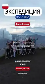 Тур на остров Ява от TravelFriends