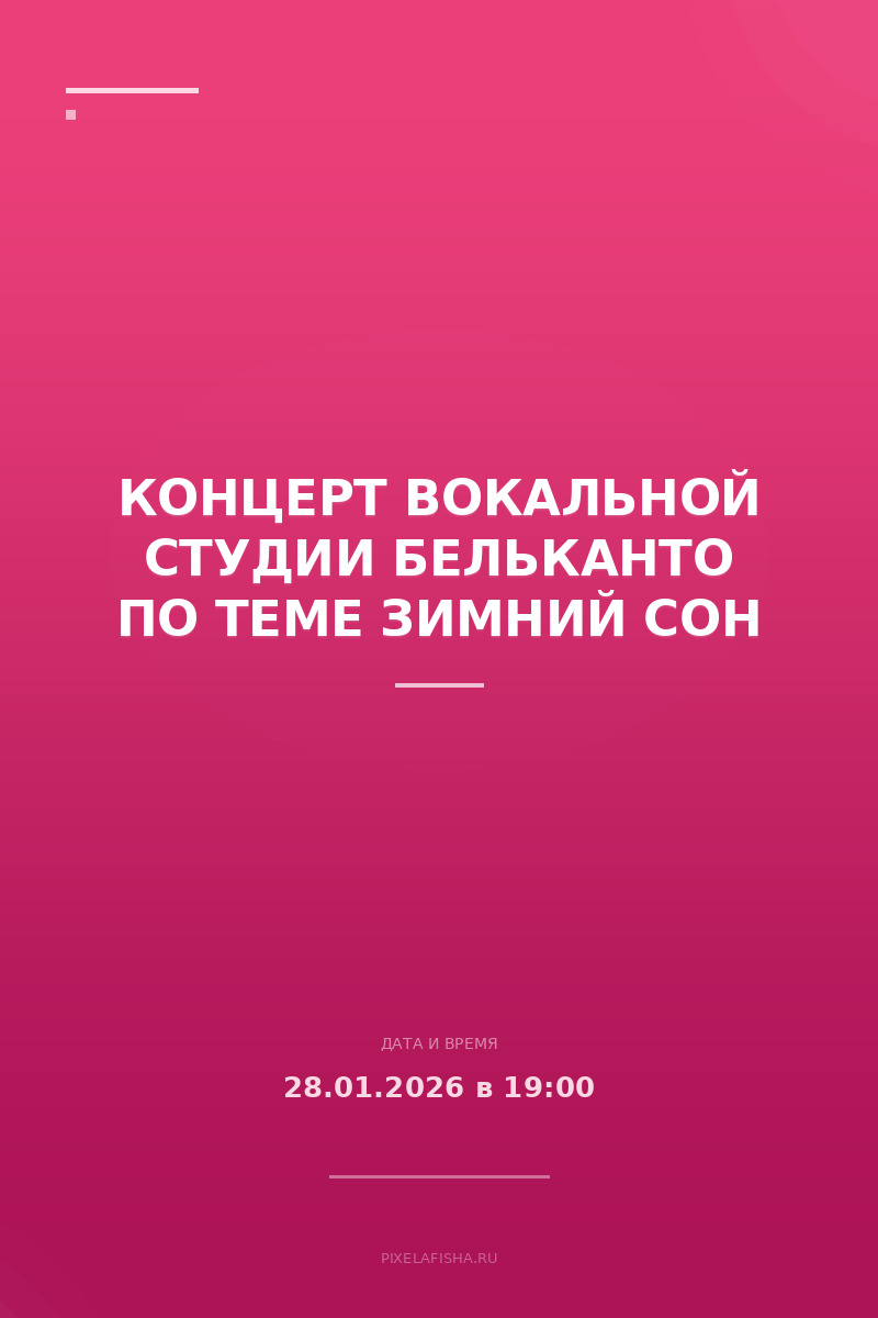 Концерт вокальной студии Бельканто по теме Зимний сон