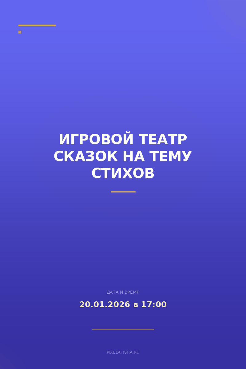 Игровой театр сказок на тему стихов