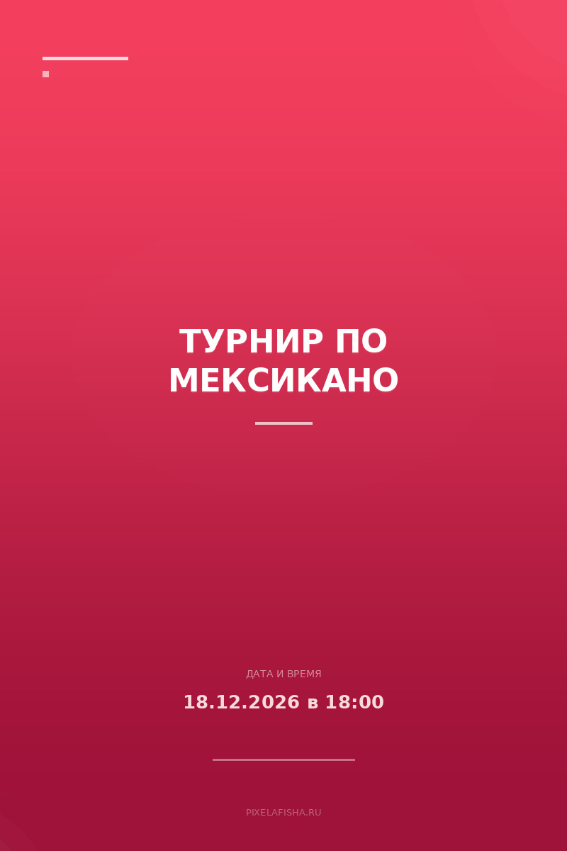 Турнир по Мексикано