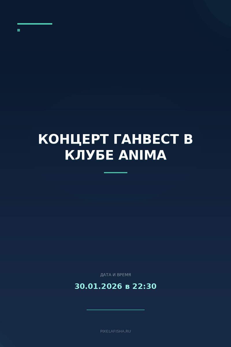 Концерт Ганвест в клубе Anima