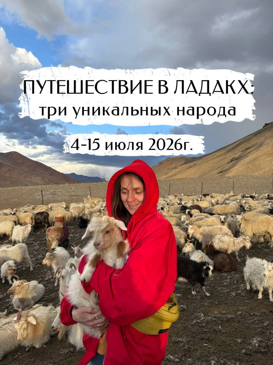 Путешествие по Ладакху: три уникальных народа