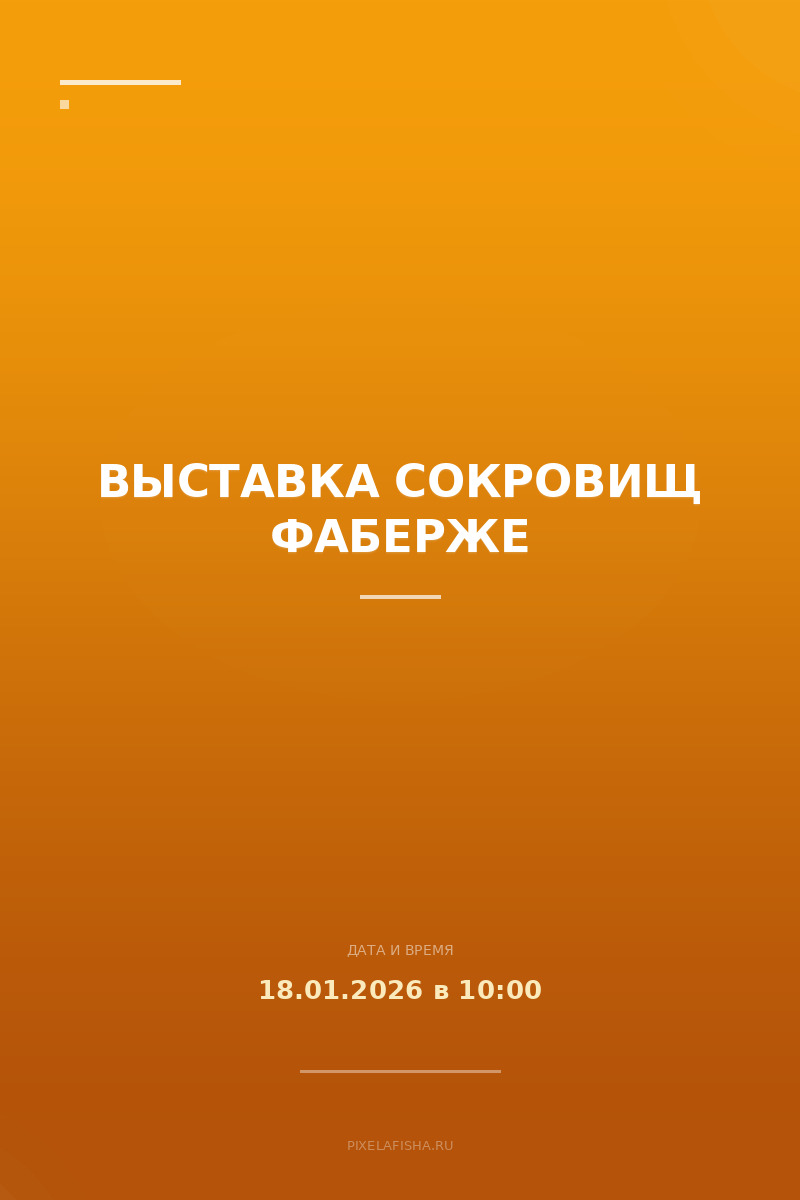 Выставка сокровищ Фаберже