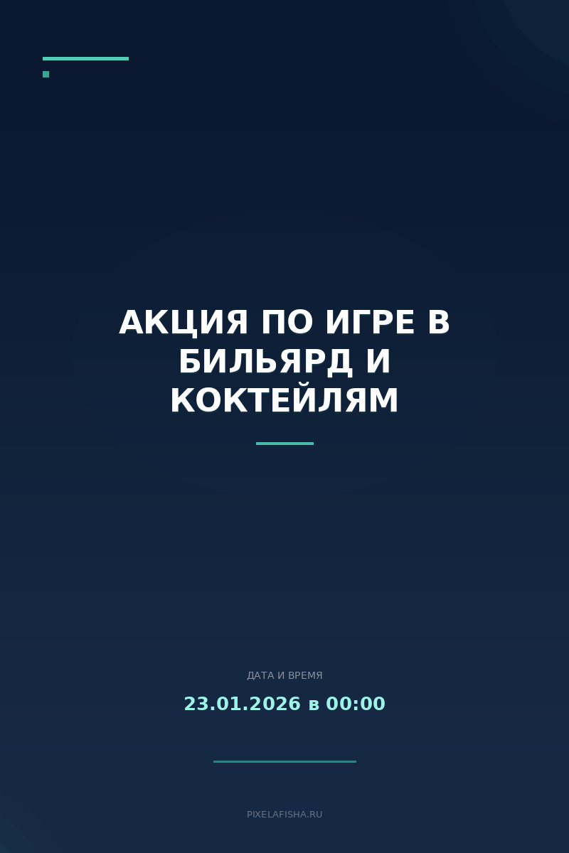 Акция по игре в бильярд и коктейлям
