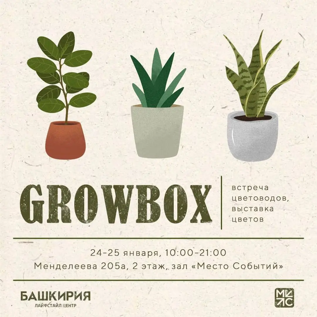 Встреча цветоводов Growbox