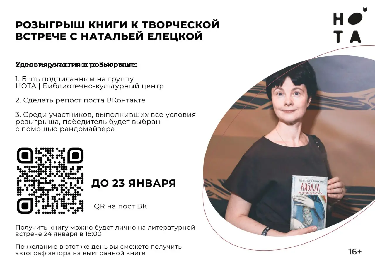 Творческая встреча с писателем Натальей Елецкой