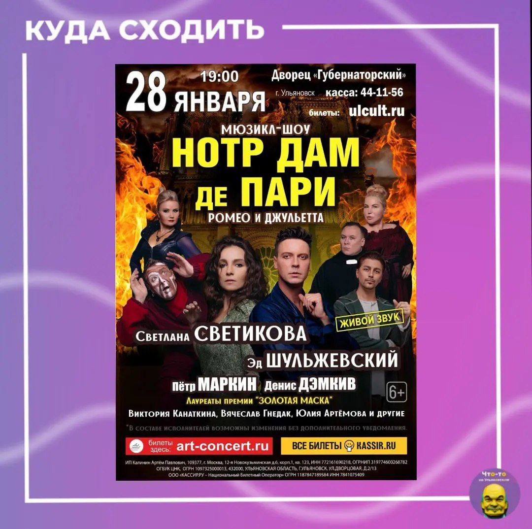 Музыкальное шоу по мотивам мюзиклов НОТР ДАМ ДЕ ПАРИ и Ромео и Джульетта