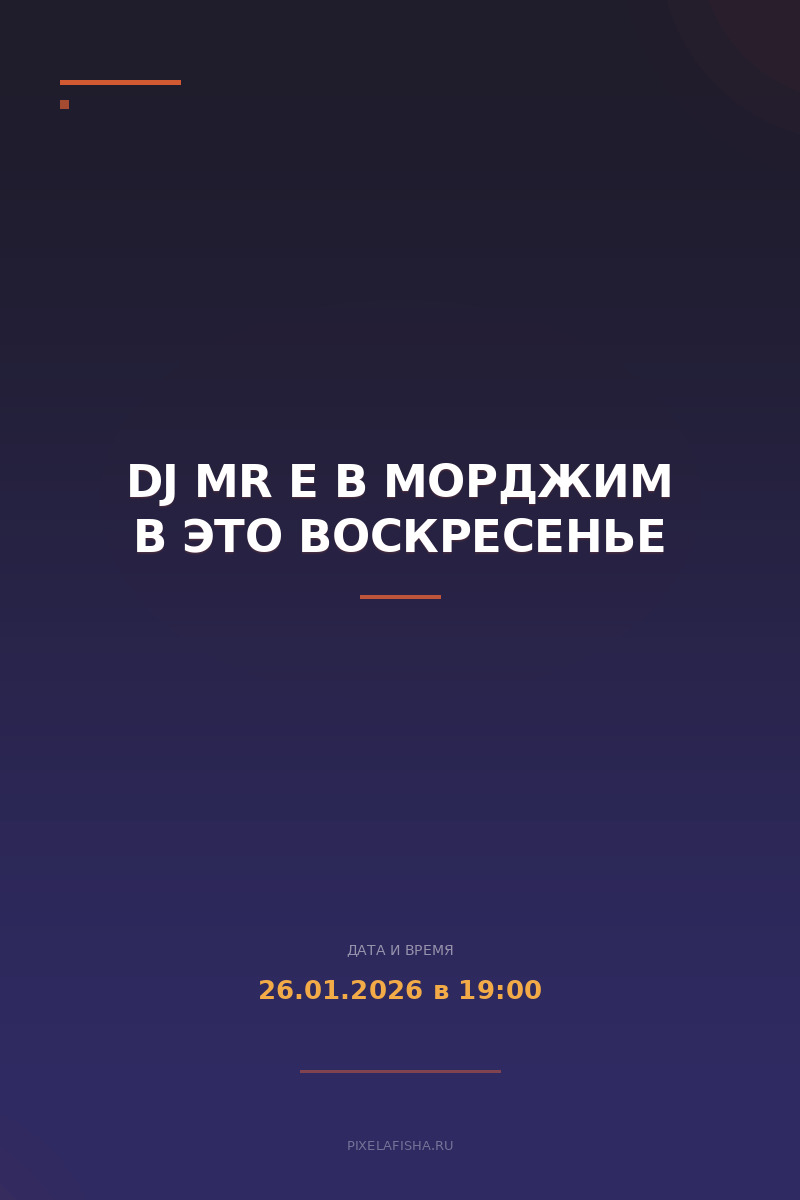 DJ Mr E в Морджим в это воскресенье