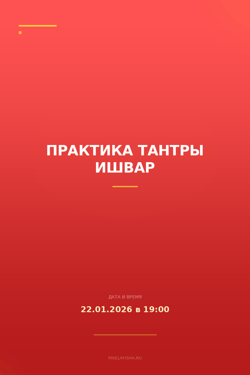 Практика Тантры Ишвар