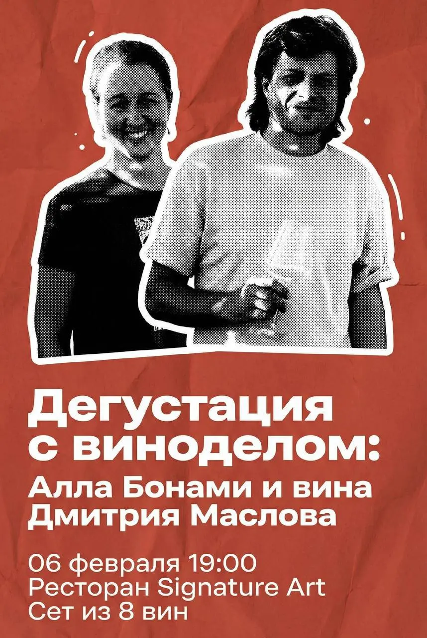 Дегустация вин с виноделом Аллой Бонами