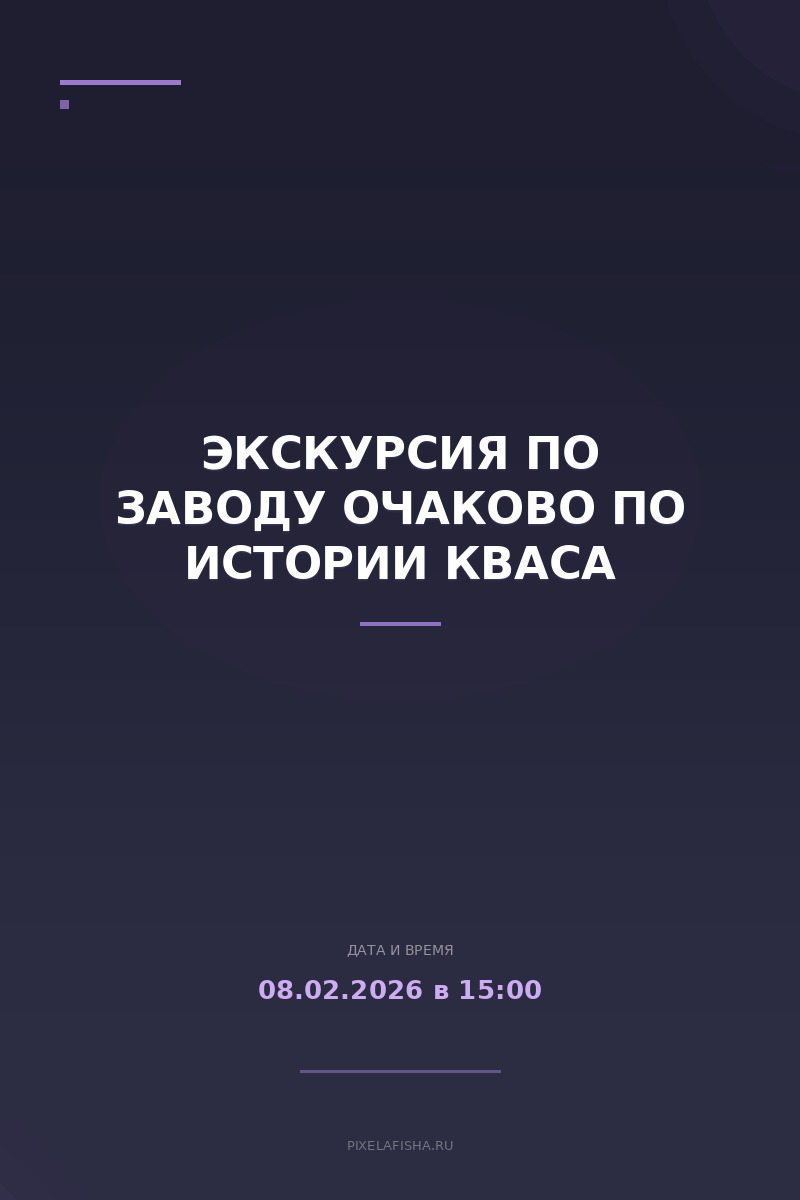 Экскурсия по заводу Очаково по истории кваса