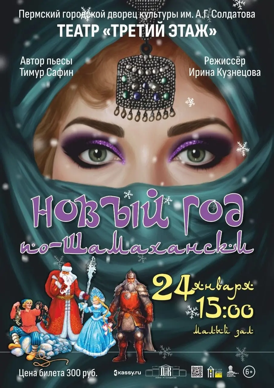 Спектакль Новый год по-Шамахански
