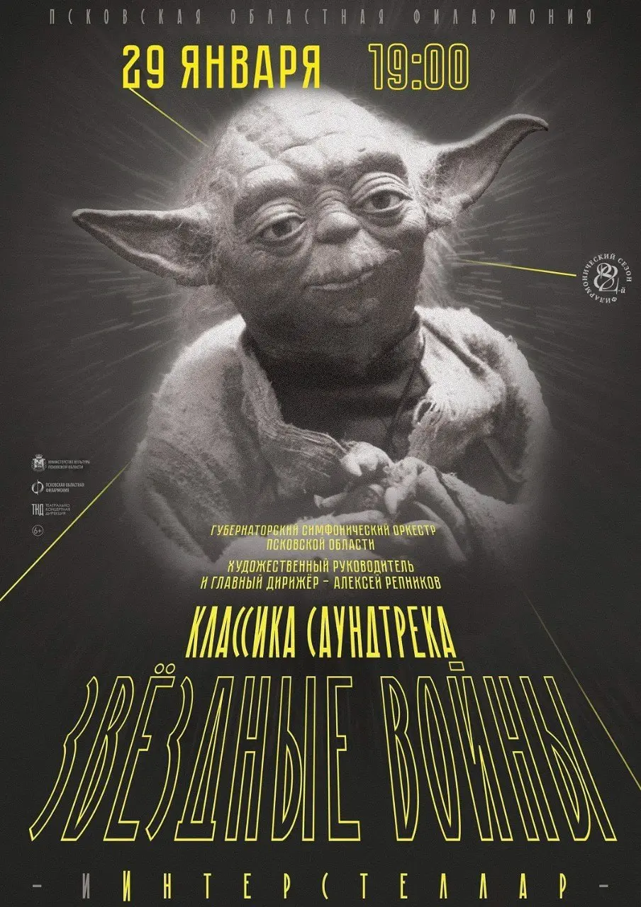 Концерт музыкальных миров: Звездные войны и Интерстеллар