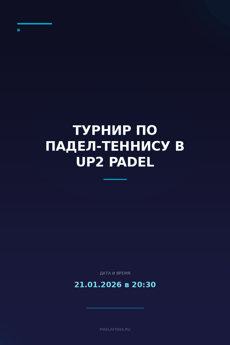 Турнир по падел-теннису в UP2 PADEL