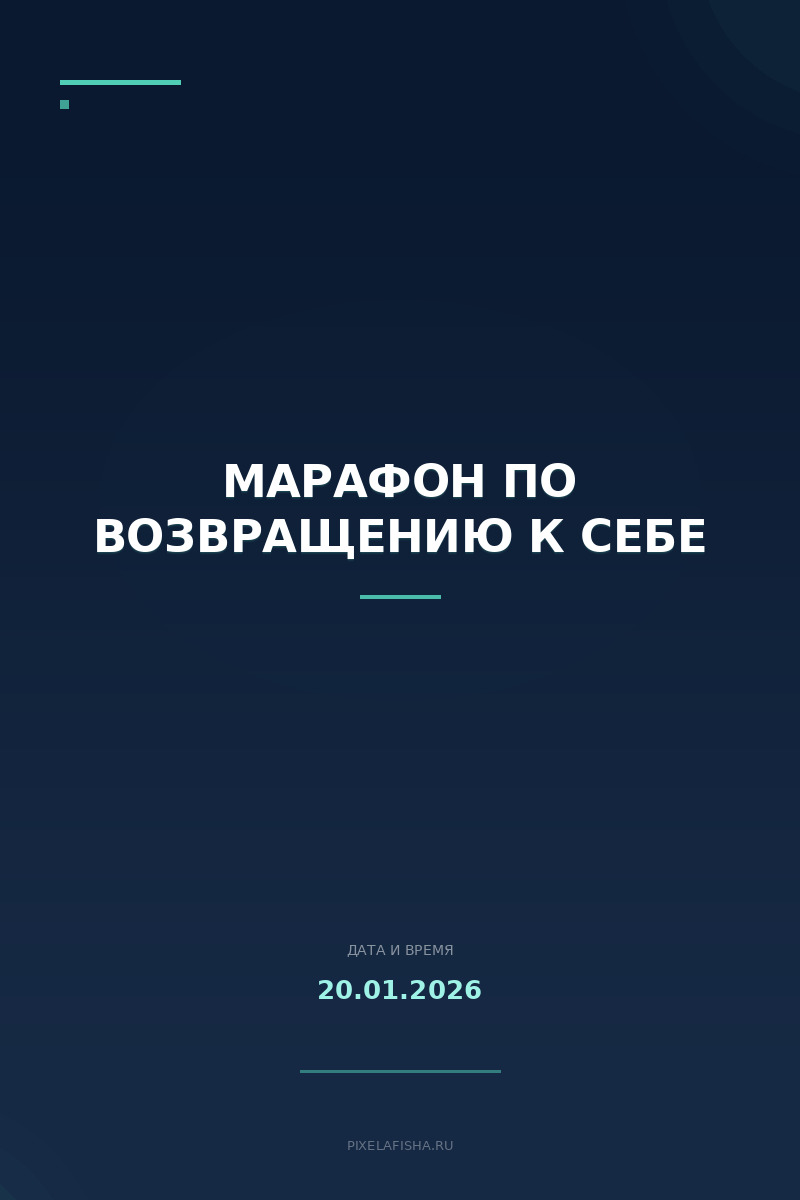 Марафон по возвращению к себе