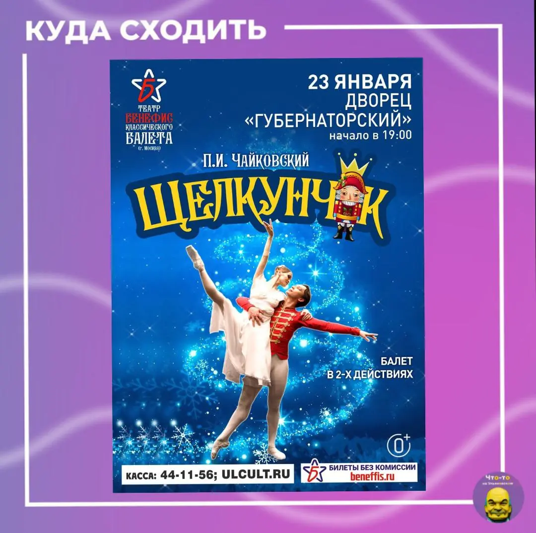 Балет «Щелкунчик» по мотивам сказки Гофмана