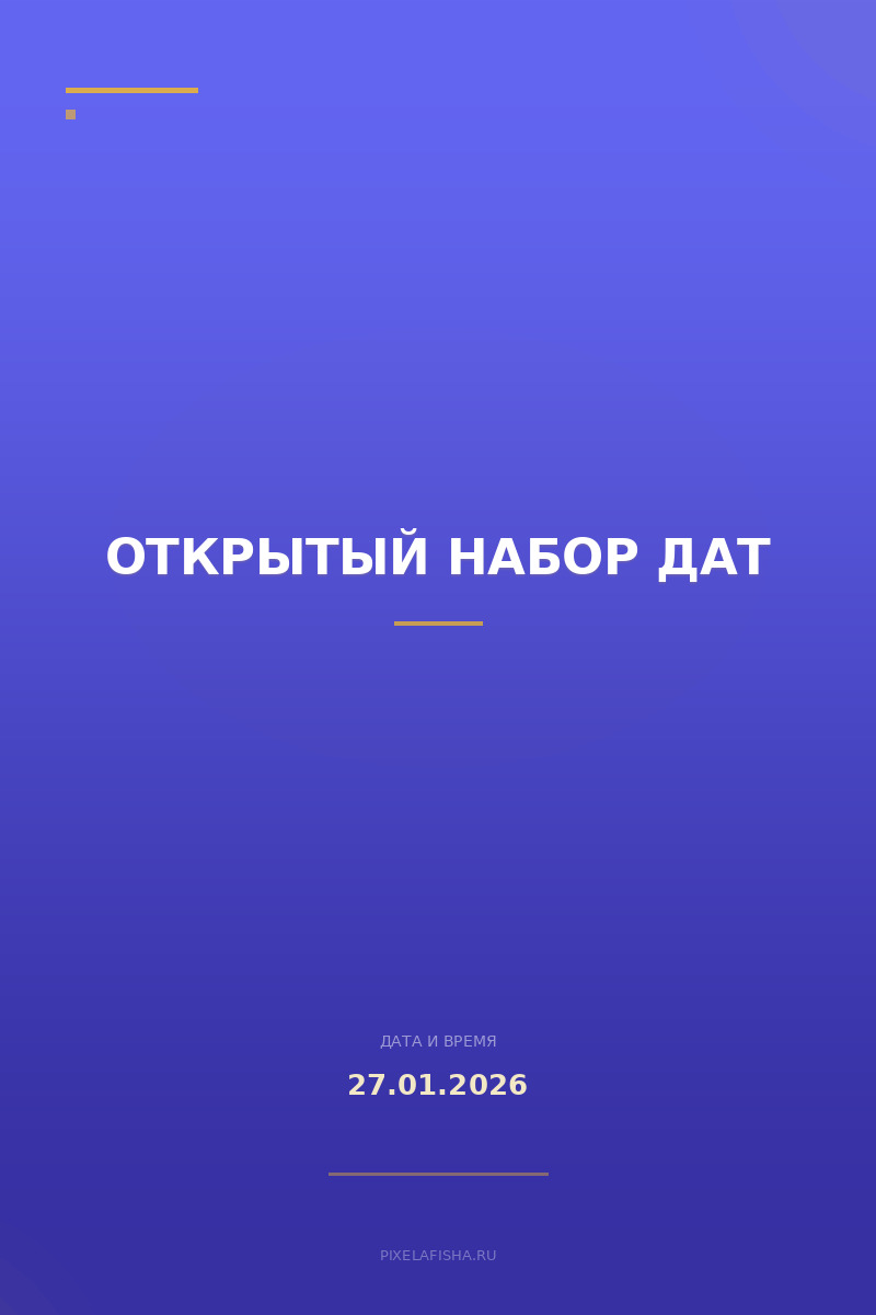 Открытый набор дат