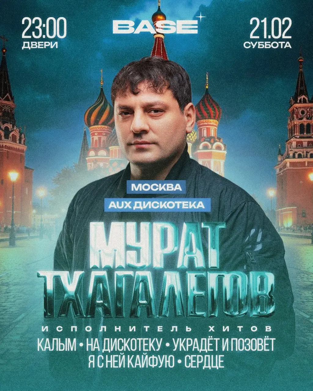 Концерт Мурата Тхагалегова