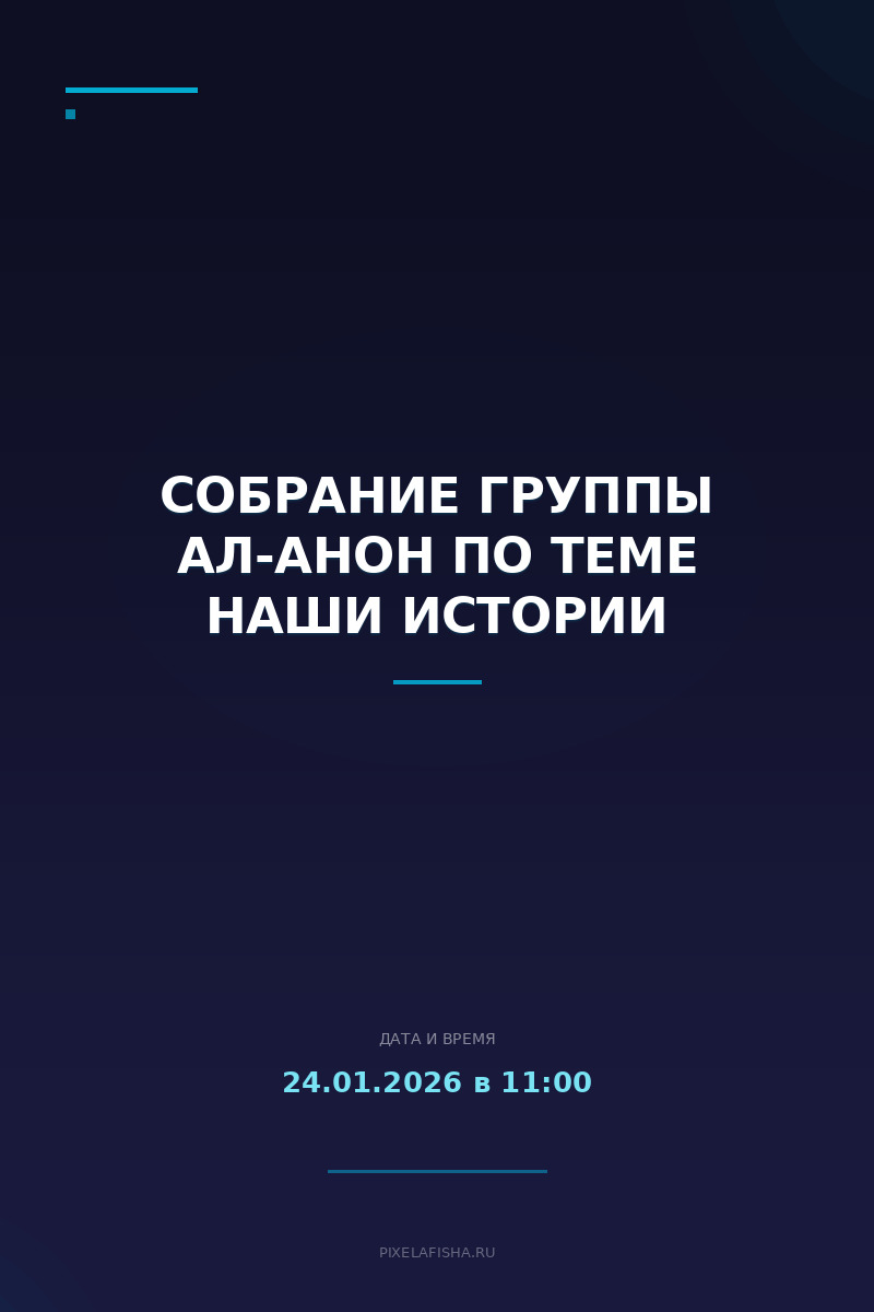 Собрание группы Ал-Анон по теме Наши Истории
