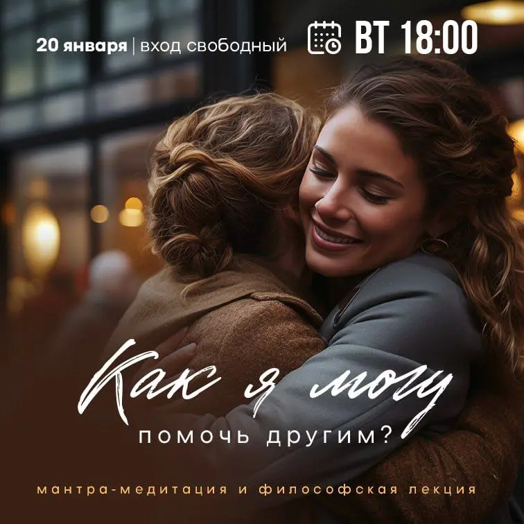 Встреча на тему: Как я могу помочь другим?