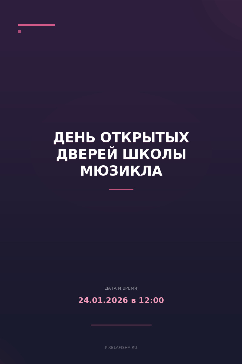 День открытых дверей школы мюзикла