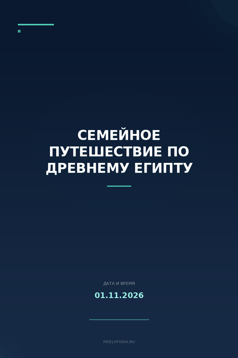 Семейное путешествие по Древнему Египту