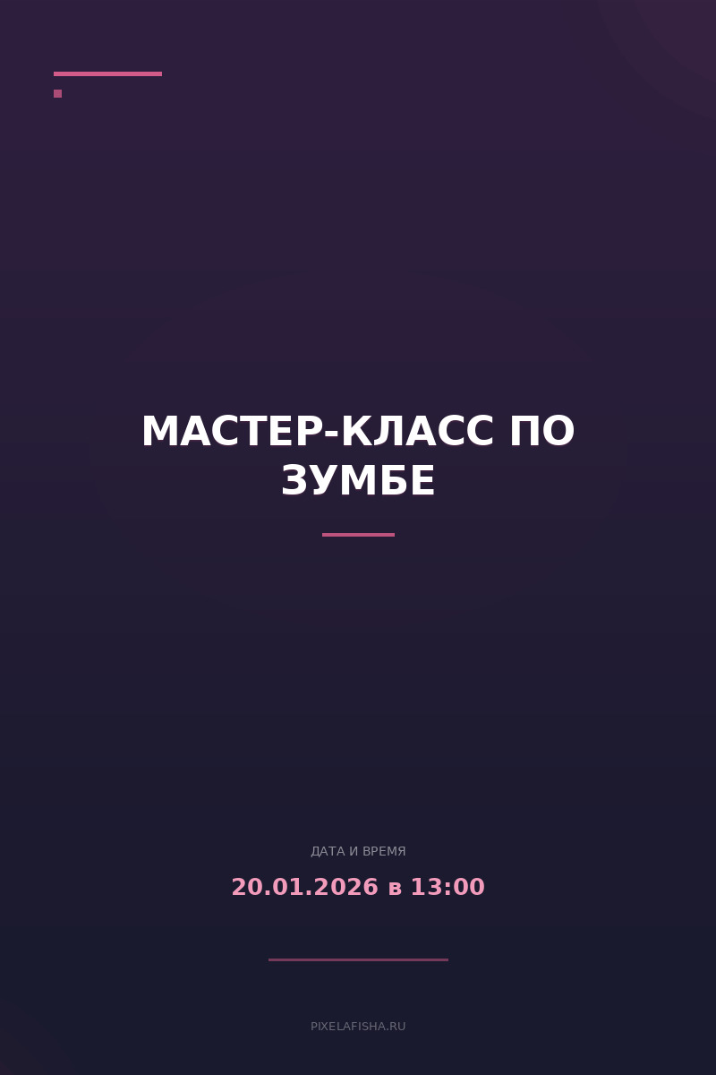 Мастер-класс по зумбе